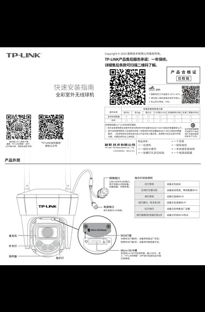 TP-LINK TL-IPC6Y42DE-A4 V1.0